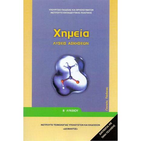 Χημεία Β΄ Λυκείου, Γενικής Παιδείας (Λύσεις των Ασκήσεων) (22-0218)