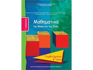 Μαθηματικά Γ΄Δημοτικού: Tετράδιο Εργασιών - Β' Τεύχος 10-0061