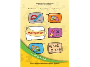 Μαθηματικά ΣΤ΄ Δημοτικού - Βιβλίο Μαθητή 10-0169
