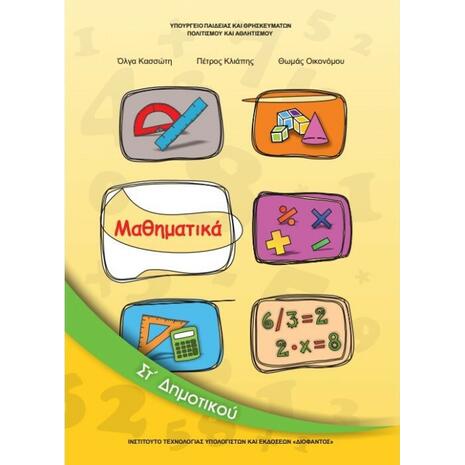 Μαθηματικά ΣΤ΄ Δημοτικού - Βιβλίο Μαθητή 10-0169