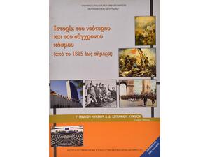 Ιστορία Του Νεότερου Και Σύγχρονου Κόσμου (22-0081)