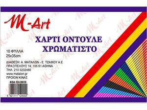 Μπλοκ οντουλέ Metron-Art 25x35cm 10Φ 161gr  (Διάφορα χρώματα)