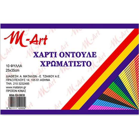 Μπλοκ οντουλέ Metron-Art 25x35cm 10Φ 161gr  (Διάφορα χρώματα)