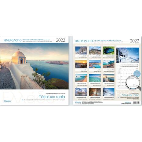 Ημερολόγιο μηνιαίο τοίχου κολλητό " Ελλάδα, Τόπος και τοπία" 30x30cm 2022
