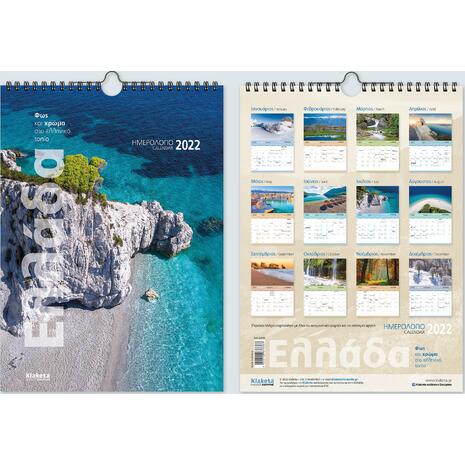 Ημερολόγιο μηνιαίο τοίχου σπιράλ "Ελλαδα, Φως και Χρώμα" 24x33cm 2022