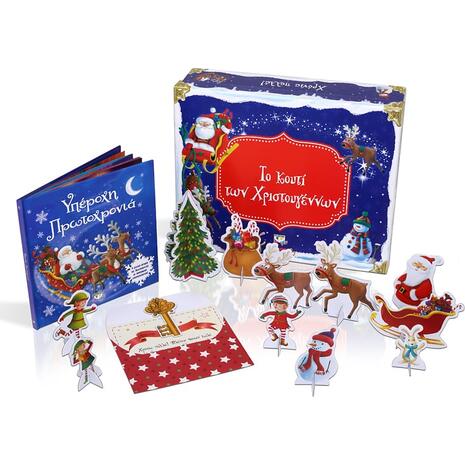 Το κουτί των Χριστουγέννων (9786180130911)