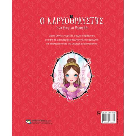 Ο Καρυοθραύστης - Ένα μαγικό παραμύθι (978-618-01-3688-3)