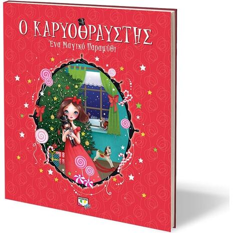 Ο Καρυοθραύστης - Ένα μαγικό παραμύθι (978-618-01-3688-3)
