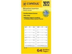 Ανταλλακτικό organizer εβδομαδιαίο 2025 9.5x17cm 64 σελίδες
