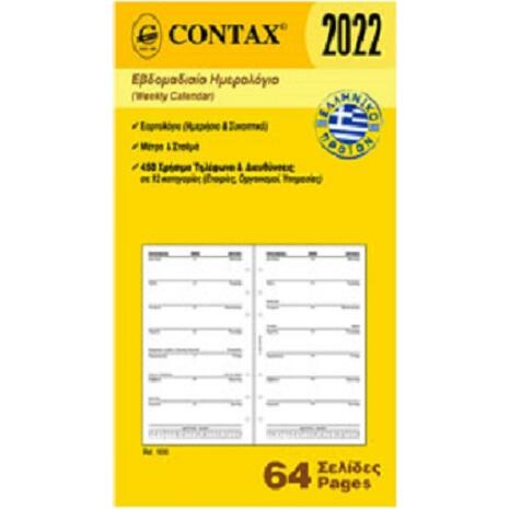 Ανταλλακτικό organizer εβδομαδιαίο 2025 9.5x17cm 64 σελίδες