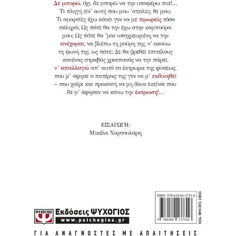 Το τρίτο στεφάνι - Κώστας Ταχτσής (978-618-01-3731-6)