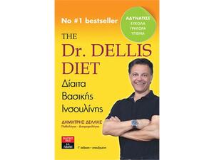 The Dr. Dellis Diet - Δίαιτα Βασικής Ινσουλίνης (978-960-14-3593-0)