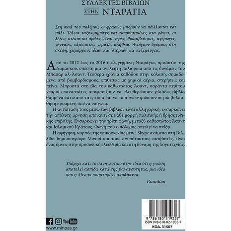 Συλλέκτες βιβλίων στην Νταράγια: Η ιστορία της μυστικής βιβλιοθήκης στη Συρία (978-618-02-1935-7)