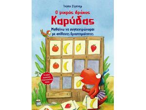 Ο Μικρός Δράκος Καρύδας: Μαθαίνω να Συγκεντρώνομαι με Απίθανες Δραστηριότητες (978-618-03-2777-9)