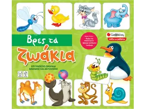 Επιτραπέζιο Βρες τα ζωάκια παιχνίδι μνήμης και αντίληψης (5901738564312)