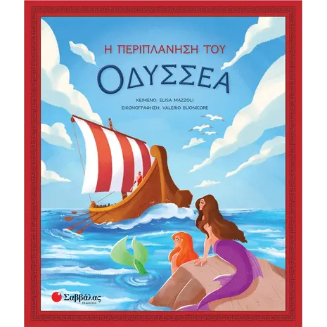 Η περιπλάνηση του Οδυσσέα - Mazzoli Elisa (978-960-493-949-7)