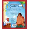 Η περιπλάνηση του Οδυσσέα - Mazzoli Elisa (978-960-493-949-7)