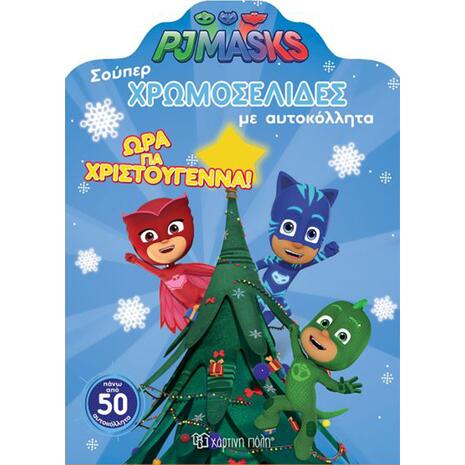Pj Masks Ώρα για Χριστούγεννα - Σούπερ χρωματοσελίδες με αυτοκόλλητα (9789606211812)