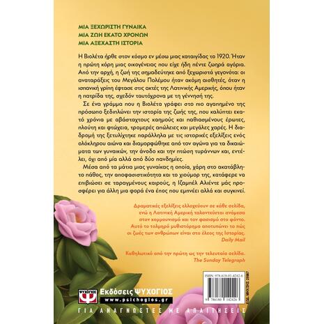 Βιολέτα (978-618-01-4242-6)