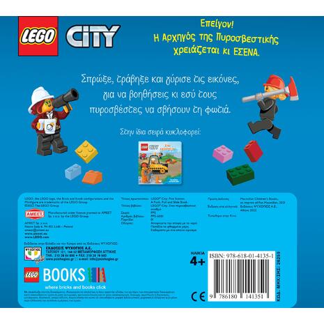 Lego:Στον πυροσβεστικό σταθμό (978-618-01-4135-1)