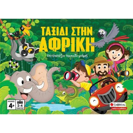 Επιτραπέζιο Ταξίδι στην Αφρική (38074)