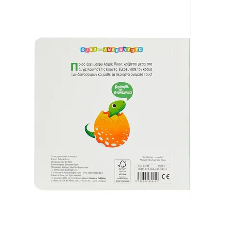Οι δεινόσαυροι (978-960-493-945-9)