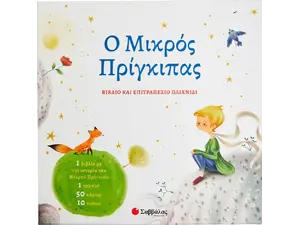 Ο μικρός πρίγκιπας - Βιβλίο και επιτραπέζιο παιχνίδι (9789604939541)