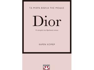 Τα μικρά βιβλία της μόδας : Dior (978-618-01-4133-7)