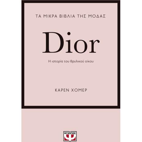 Τα μικρά βιβλία της μόδας : Dior (978-618-01-4133-7)