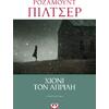 Χιόνι τον Απρίλη - Ρόζαμουντ Πίλτσερ (978-618-01-3818-4)