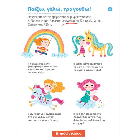 Μαθαίνω στο Νηπιαγωγείο: Γλώσσα, Β' Τεύχος (978-618-5291-45-7)