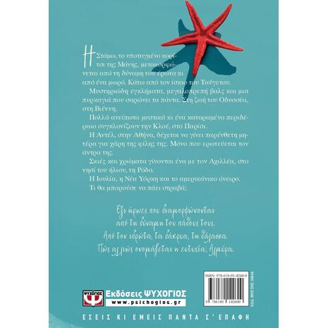 Αλμύρα, Η ευτυχία αλλιώς Ρένα Ρώσση - Ζαΐρη (978-618-01-4260-0)