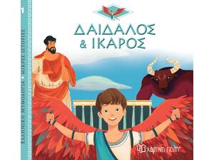 Δαίδαλος και Ίκαρος, Ελληνική Μυθολογία - Μικρές Ιστορίες Βιβλίο 1 (978-960-621-715-9)