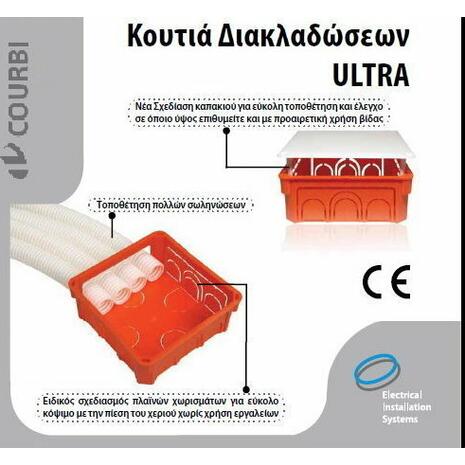 Κουτί διακλάδωσης Courbi Ultra 105x105x45mm πορτοκαλί (08-21004-105)