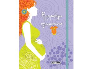 Ημερολόγιο Εγκυμοσύνης (978-960-502-354-6)
