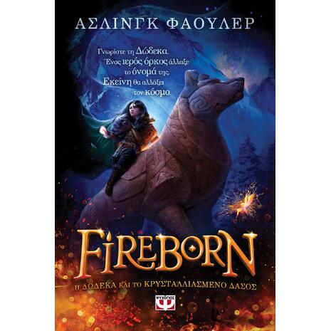 Fireborn: Η δώδεκα και το κρυσταλλιασμένο δάσος (978-618-01-4214-3)