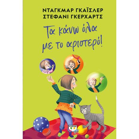 Τα κάνω όλα με το αριστερό! (978-618-01-4397-3)