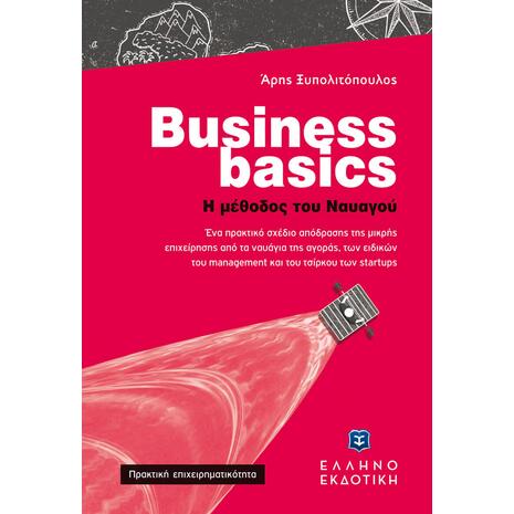 Business basics - Η μέθοδος του Ναυαγού (978-960-563-487-2)