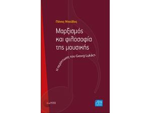 Μαρξισμός και φιλοσοφία της μουσικής (99789604994113)