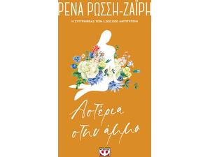 Αστέρια στην άμμο - Floral (978-618-01-4009-5) - Ανακαλύψτε μεγάλη γκάμα βιβλίων από το Oikonomou-shop.gr
