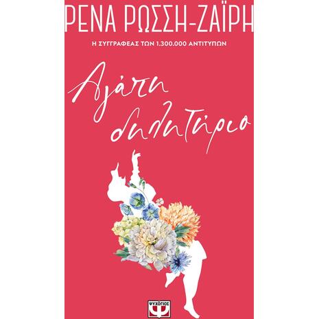 Αγάπη δηλητήριο-Floral (978-618-01-4008-8) - Ανακαλύψτε μεγάλη γκάμα βιβλίων από το Oikonomou-shop.gr