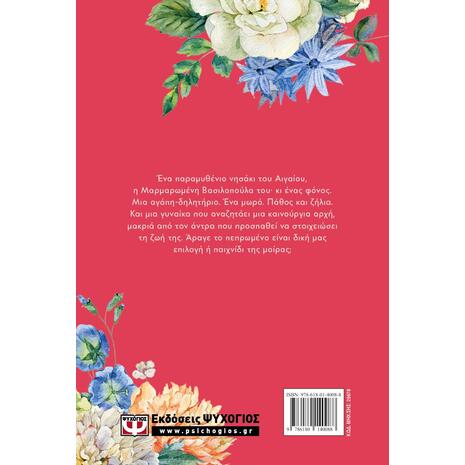 Αγάπη δηλητήριο-Floral (978-618-01-4008-8) - Ανακαλύψτε μεγάλη γκάμα βιβλίων από το Oikonomou-shop.gr