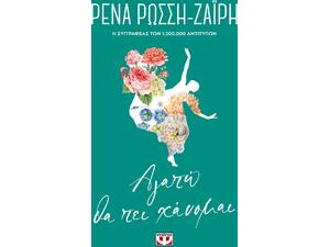 Αγαπώ θα πει χάνομαι- Floral (978-918-01-3997-6) - Ανακαλύψτε μεγάλη γκάμα βιβλίων από το Oikonomou-shop.gr