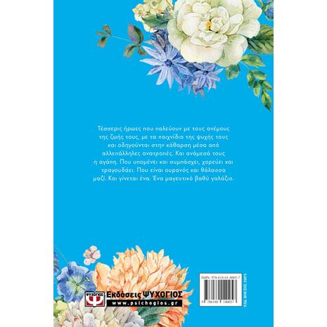 Βαθύ γαλάζιο - Floral, Ρένα Ρωσση Ζαίρη (978-618-01-4005-7) - Ανακαλύψτε μεγάλη γκάμα βιβλίων από το Oikonomou-shop.gr
