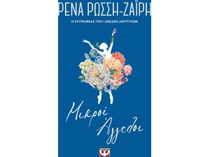 Μικροί άγγελοι - Floral (978-618-01-3999-0) - Ανακαλύψτε μεγάλη γκάμα βιβλίων από το Oikonomou-shop.gr