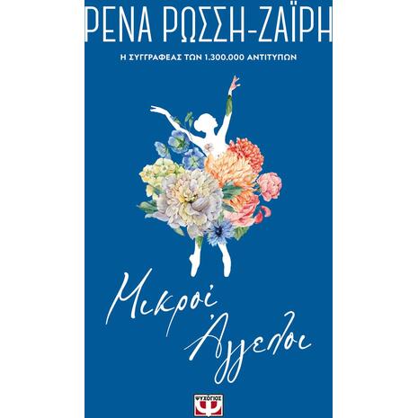Μικροί άγγελοι - Floral (978-618-01-3999-0) - Ανακαλύψτε μεγάλη γκάμα βιβλίων από το Oikonomou-shop.gr