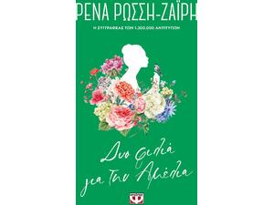 Δύο φιλιά για την Αμέλια - Floral (978-618-01-4006-4) - Ανακαλύψτε μεγάλη γκάμα βιβλίων από το Oikonomou-shop.gr