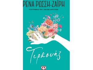 Τιρκουάζ- Floral (978-618-01-4011-8) - Ανακαλύψτε μεγάλη γκάμα βιβλίων από το Oikonomou-shop.gr