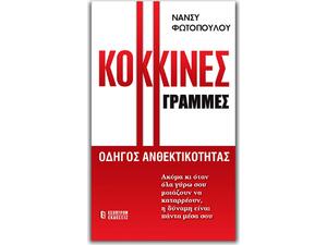 Κόκκινες γραμμές (978-618-5579-08-1) -  Ανακαλύψτε μεγάλη γκάμα βιβλίων από το Oikonomou-shop.gr