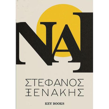 ΝΑΙ (978-618-5265-80-9) - Ανακαλύψτε μεγάλη γκάμα βιβλίων από το Oikonomou-shop.gr